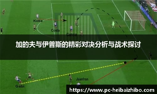 黑白体育高清直播
