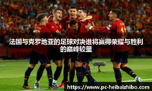 黑白体育高清直播